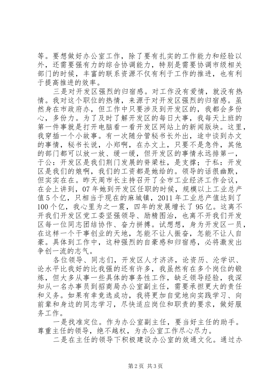 招商局办公室副主任竞聘演讲稿范文二_第2页