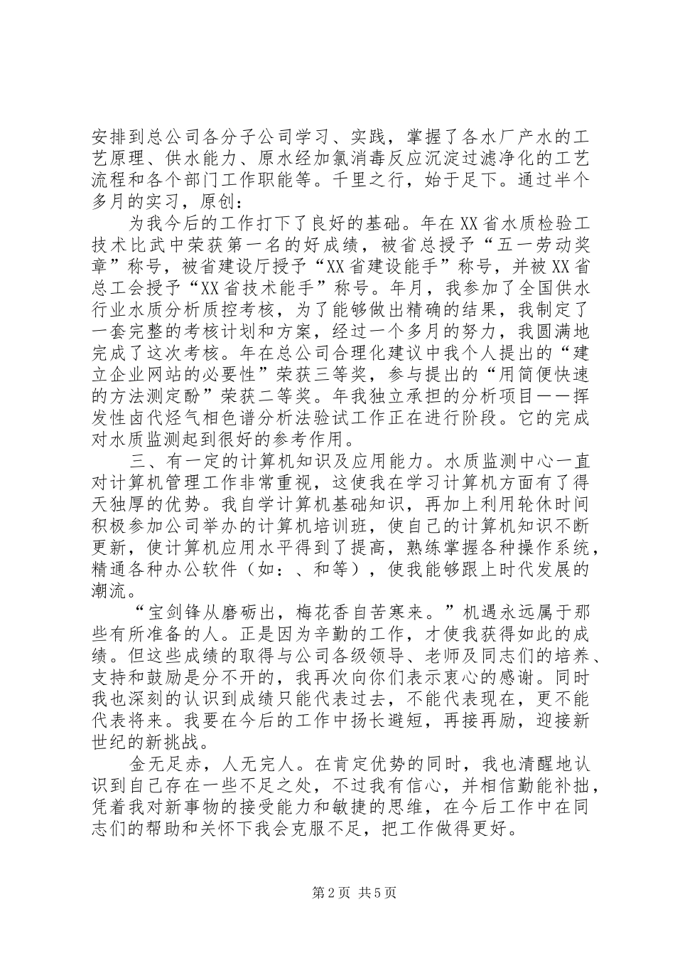 竞职演讲稿范文（业务主管）_第2页