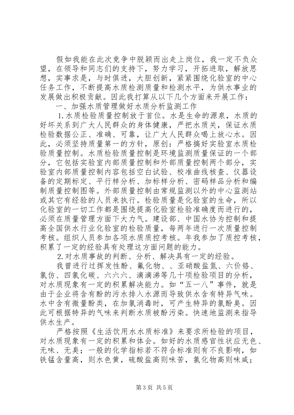 竞职演讲稿范文（业务主管）_第3页