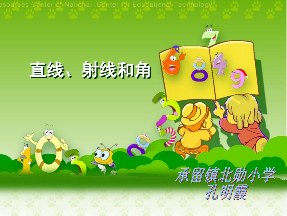 直线、射线和角 (2)_第1页