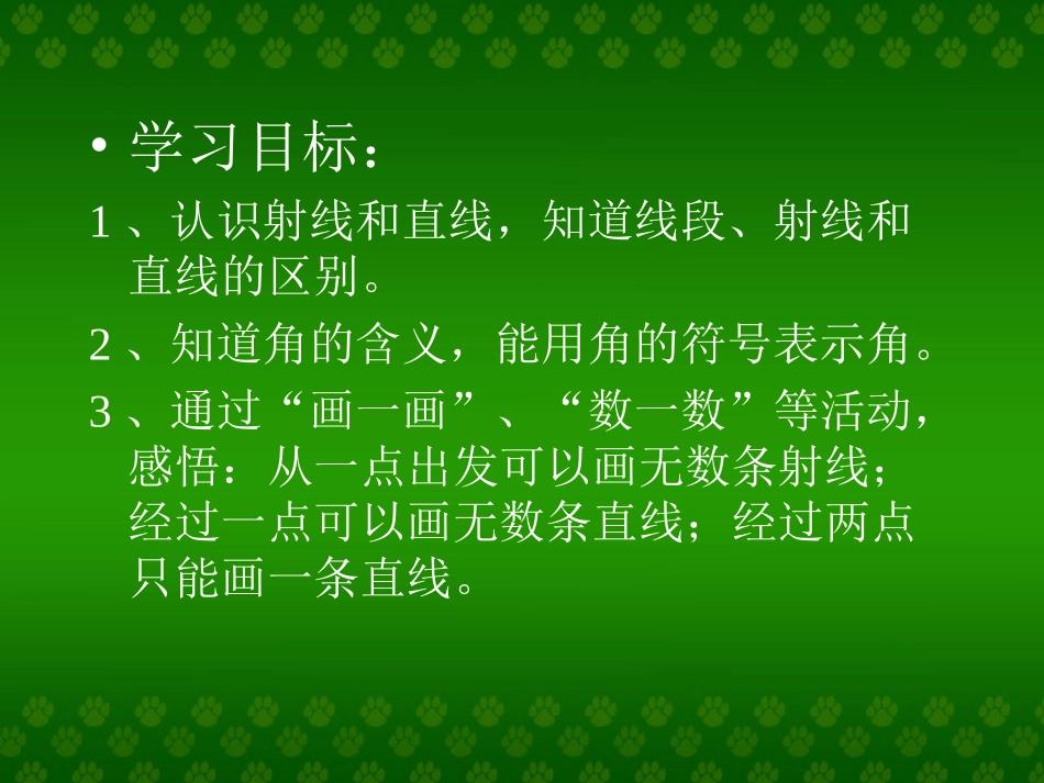 直线、射线和角 (2)_第2页
