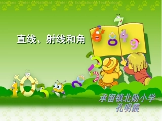 直线、射线和角 (2)