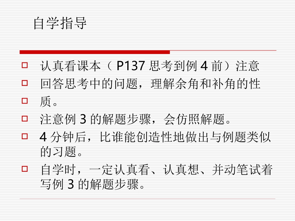 余角和补角课件_第3页