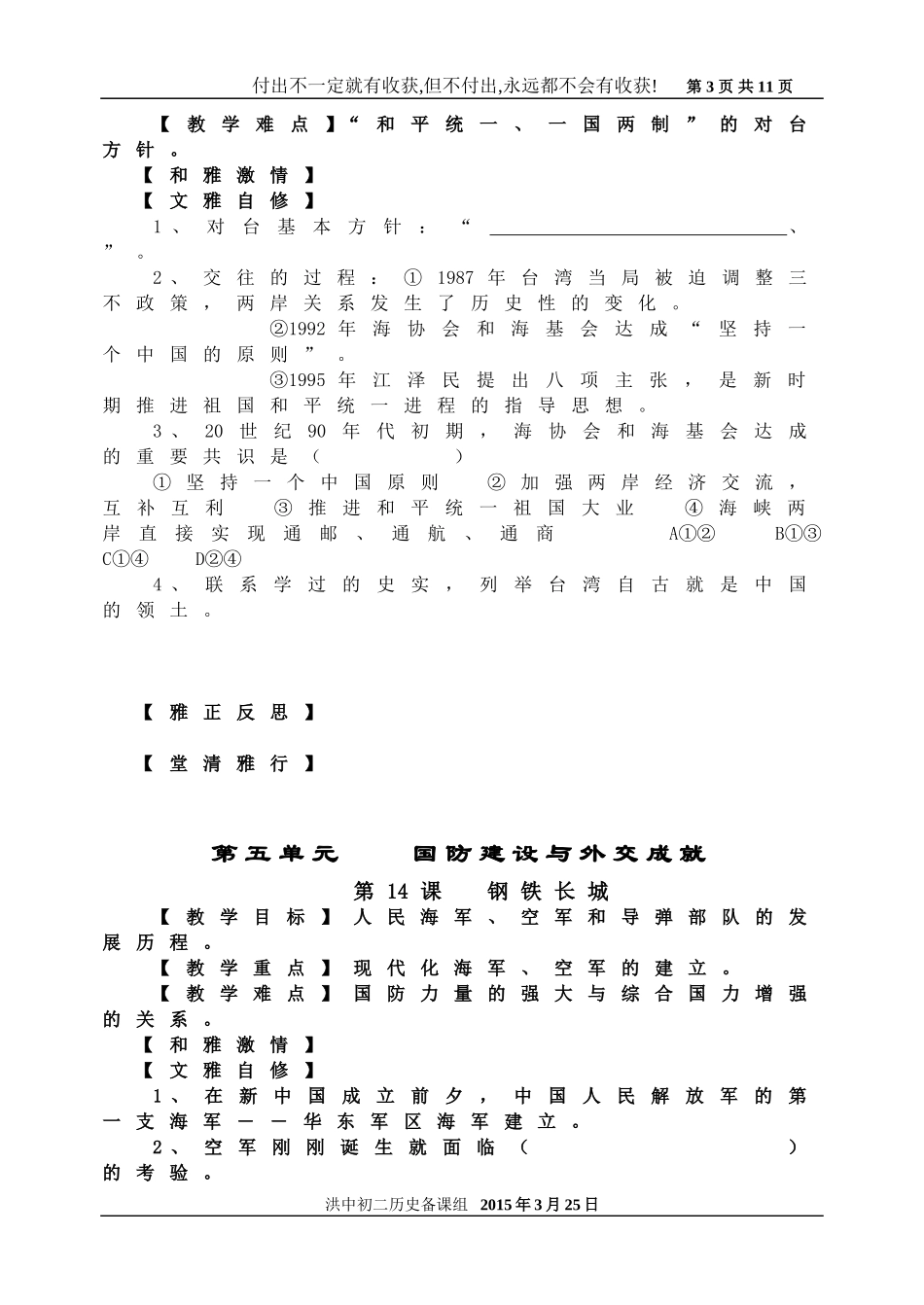 初二历史下册第四单元_第3页