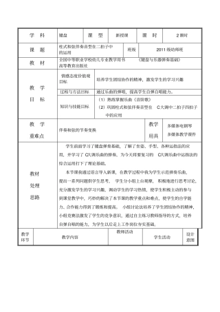 柱式和弦伴奏音型在二拍子中的运用