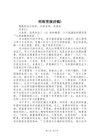 明海雪演讲)