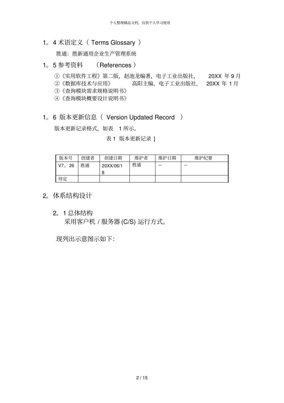 查询模块详细说明书_第2页