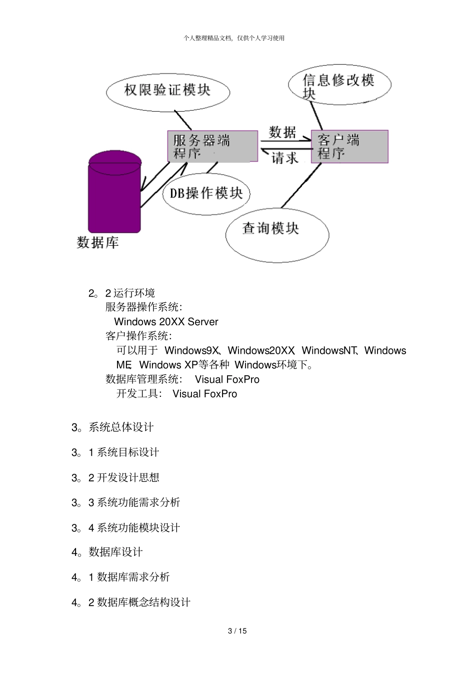 查询模块详细说明书_第3页