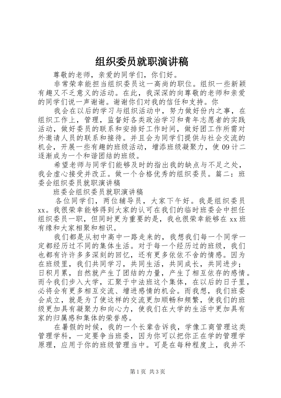 组织委员就职演讲稿范文_第1页