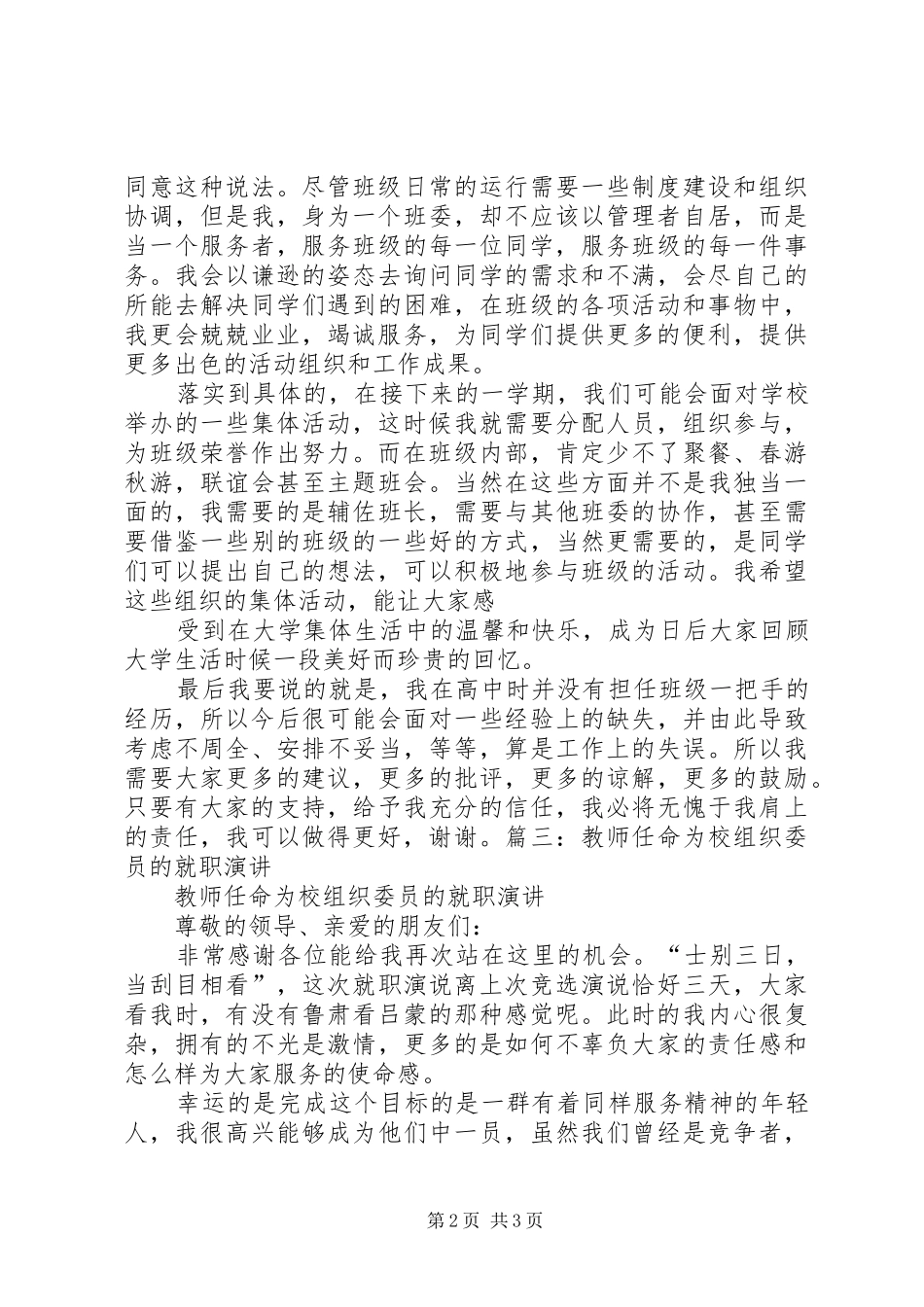 组织委员就职演讲稿范文_第2页