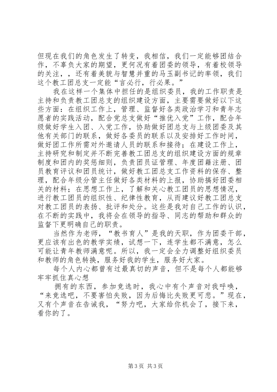 组织委员就职演讲稿范文_第3页