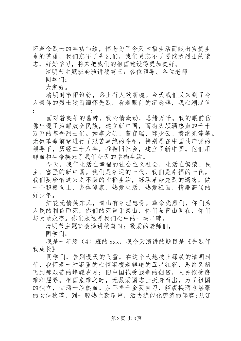 清明节演讲稿范文题目_第2页
