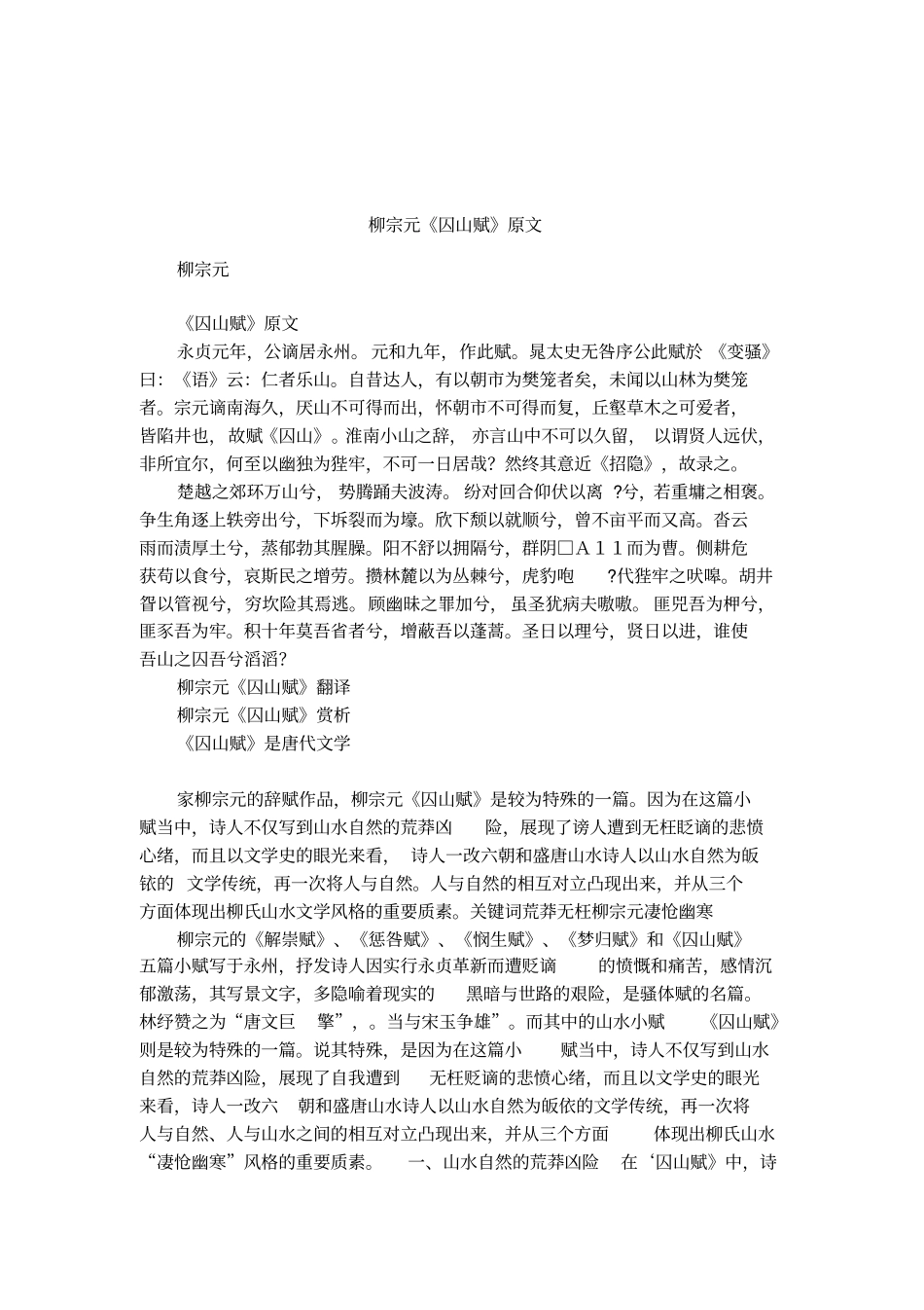 柳宗元囚山赋原文_第1页
