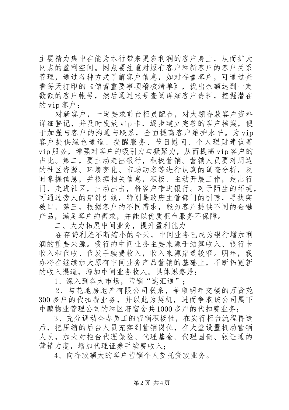 信用社地方支行行长竞聘演讲稿范文_第2页