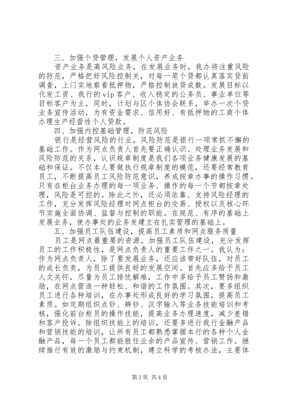 信用社地方支行行长竞聘演讲稿范文_第3页