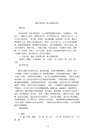 柳子厚风范原文阅读及译文