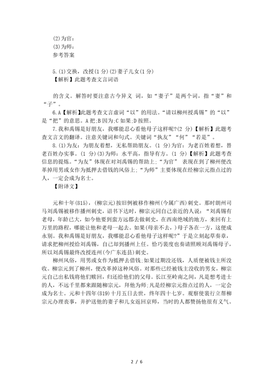 柳宗元传阅读答案及译文_第2页
