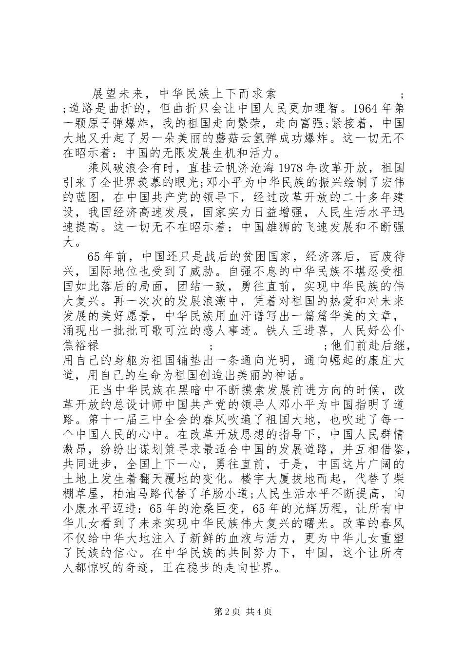 中华魂优秀演讲_第2页