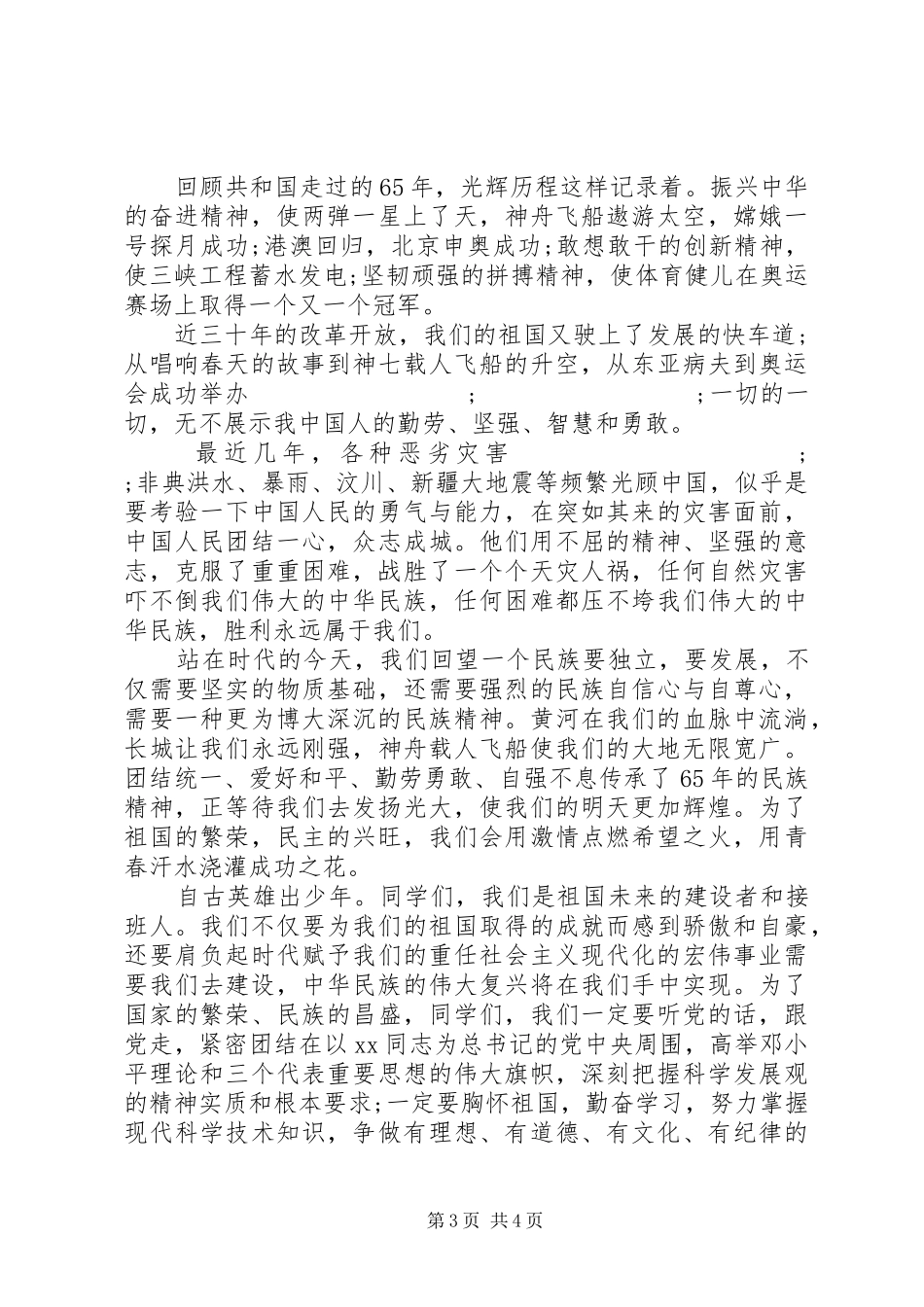 中华魂优秀演讲_第3页