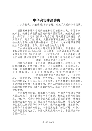 中华魂优秀演讲
