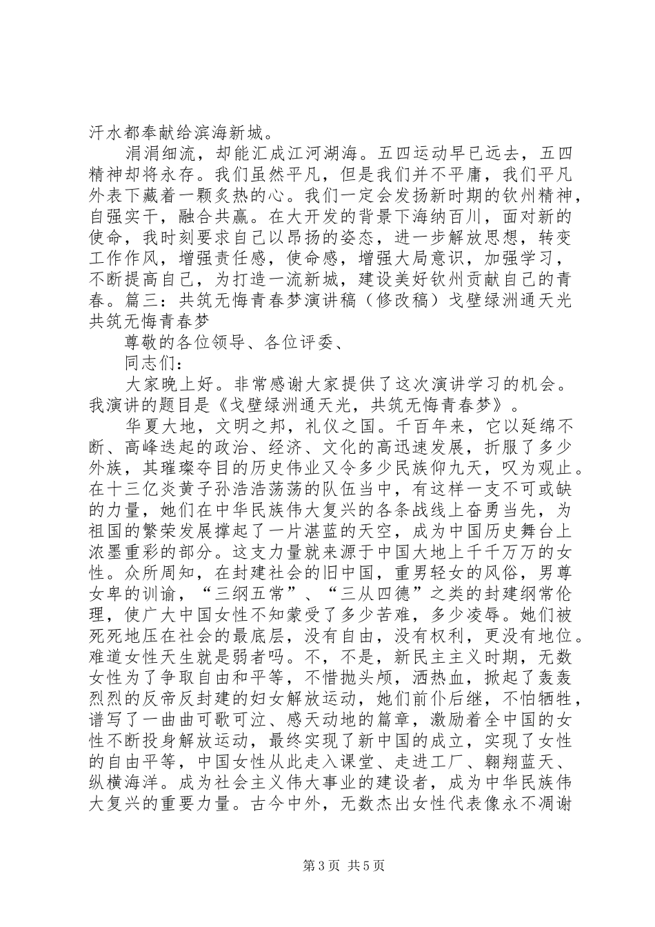 优秀演讲范文：建功新时代_第3页