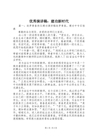 优秀演讲范文：建功新时代
