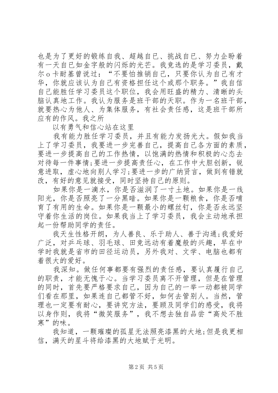 竞选学习委员的致辞演讲稿_第2页