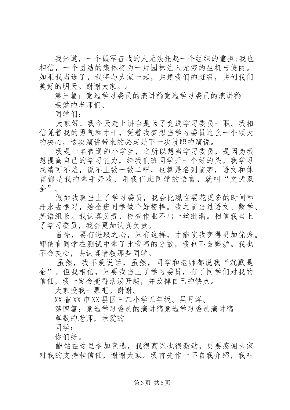 竞选学习委员的致辞演讲稿_第3页