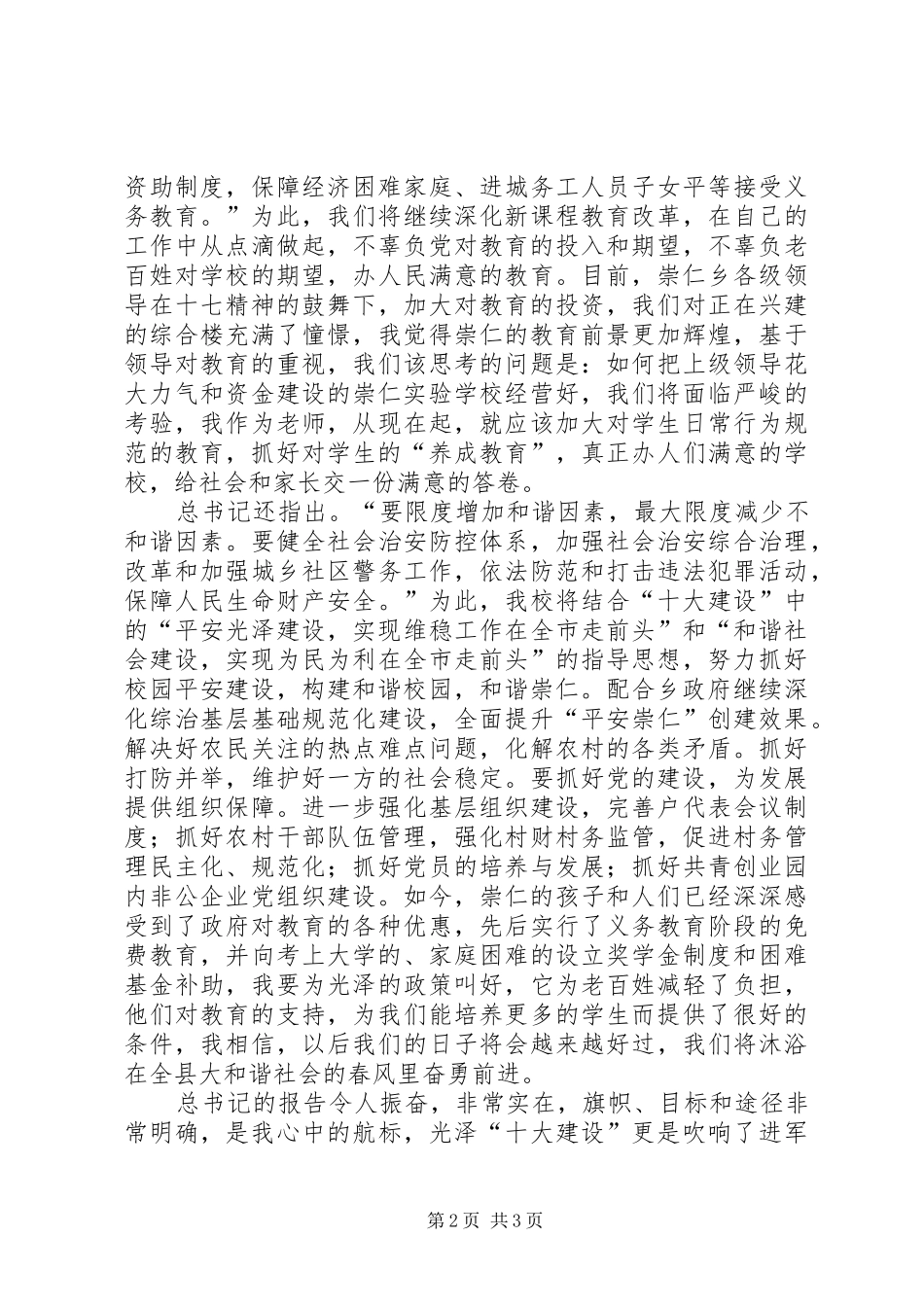 学习十七大感受新变化演讲致辞_第2页
