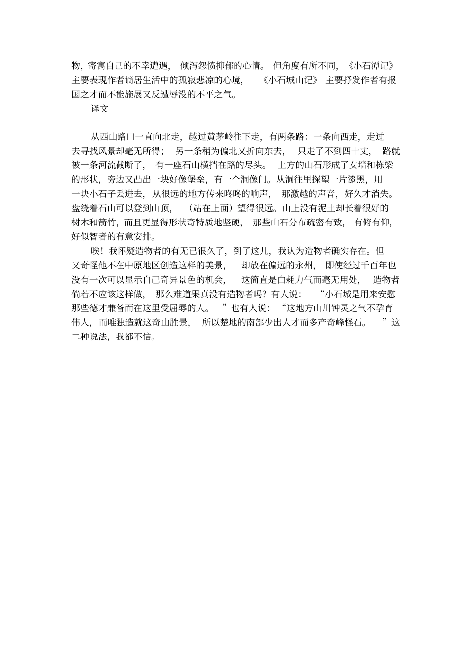 柳宗元小石城山记的阅读题以及答案_第3页
