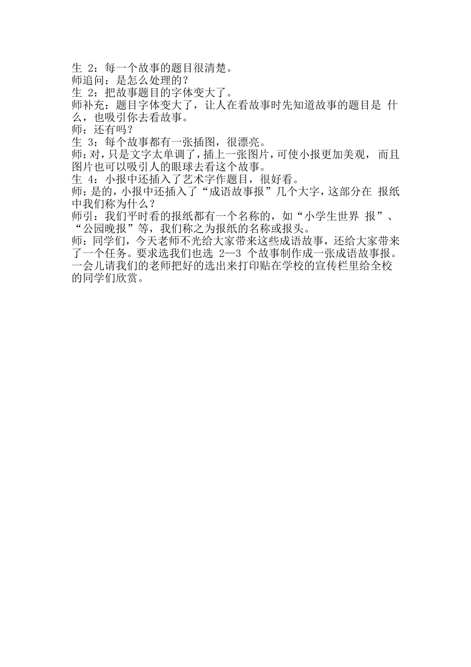 信息技术德育渗透教学案例_第2页