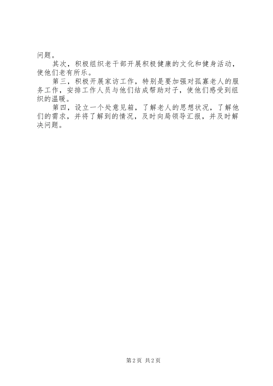 竞选演讲稿范文主体_第2页