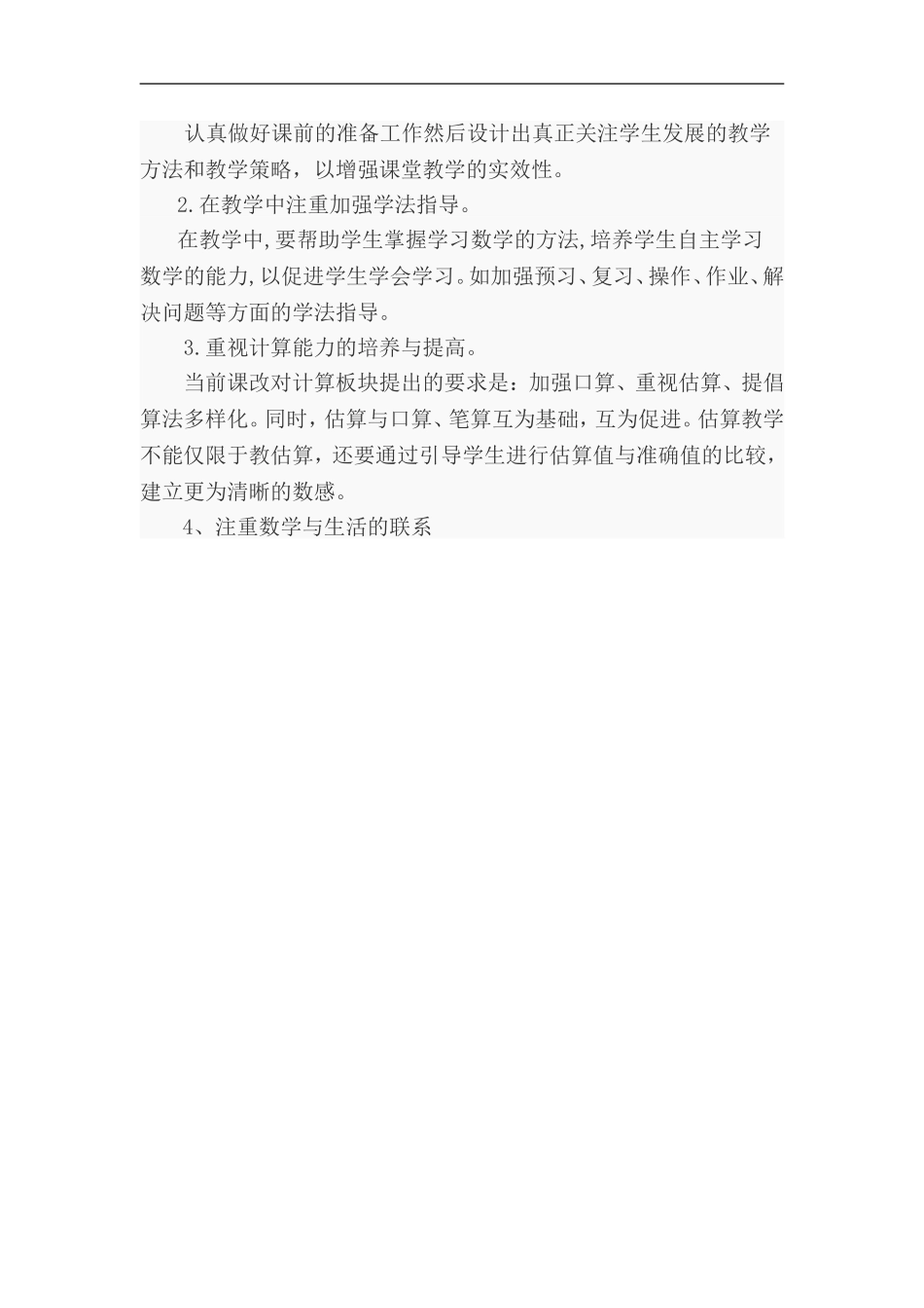 小学二年级数学教学质量测查卷面分析_第2页