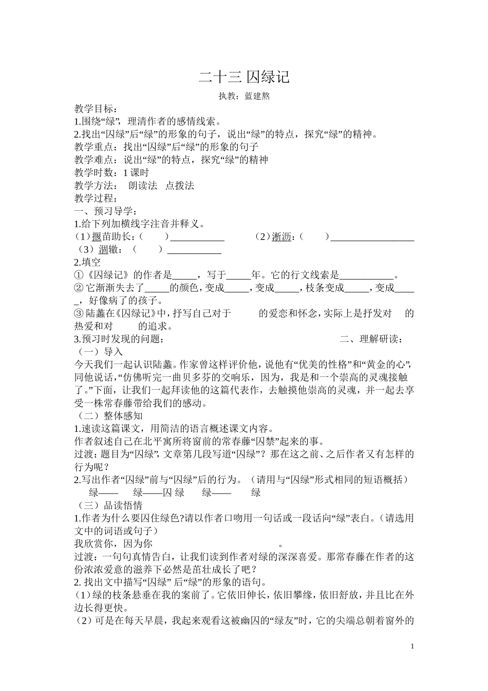 二十三囚绿记_第1页
