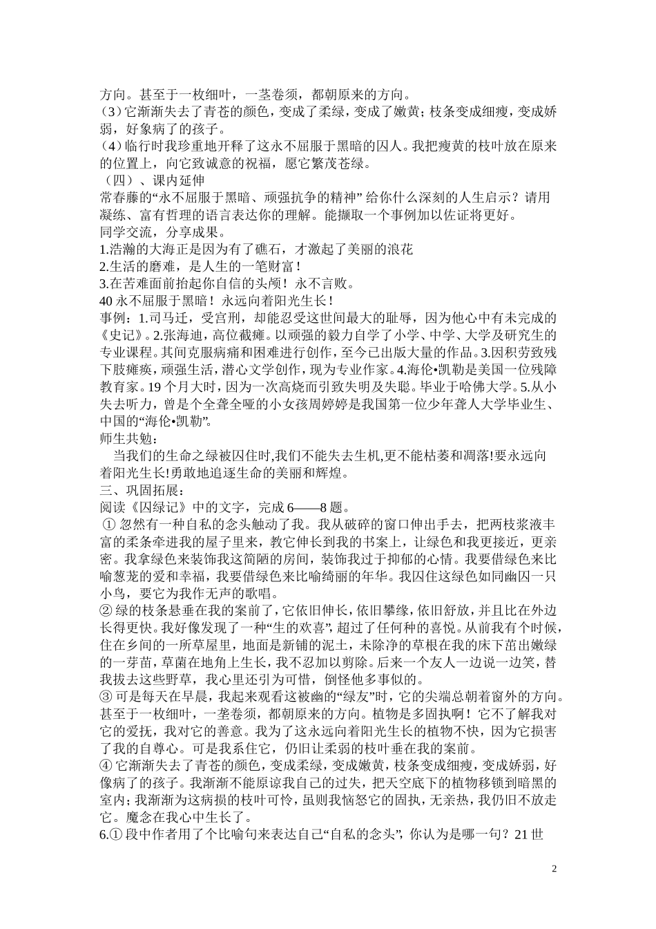 二十三囚绿记_第2页