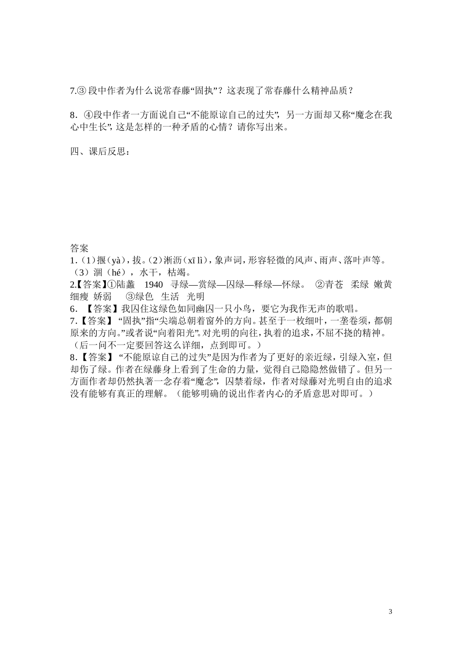 二十三囚绿记_第3页