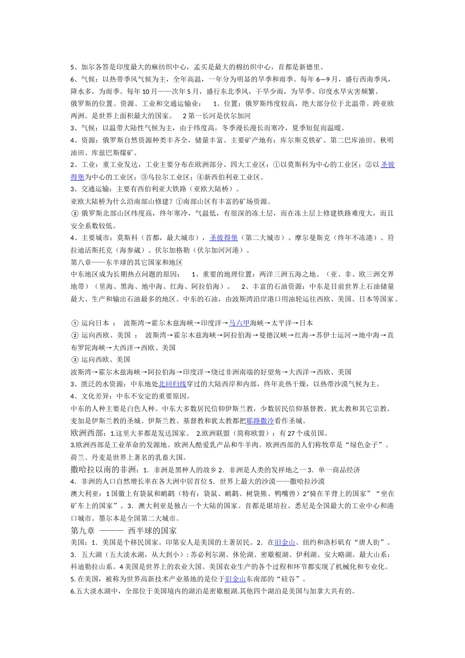 七年级地理复习提纲_第2页