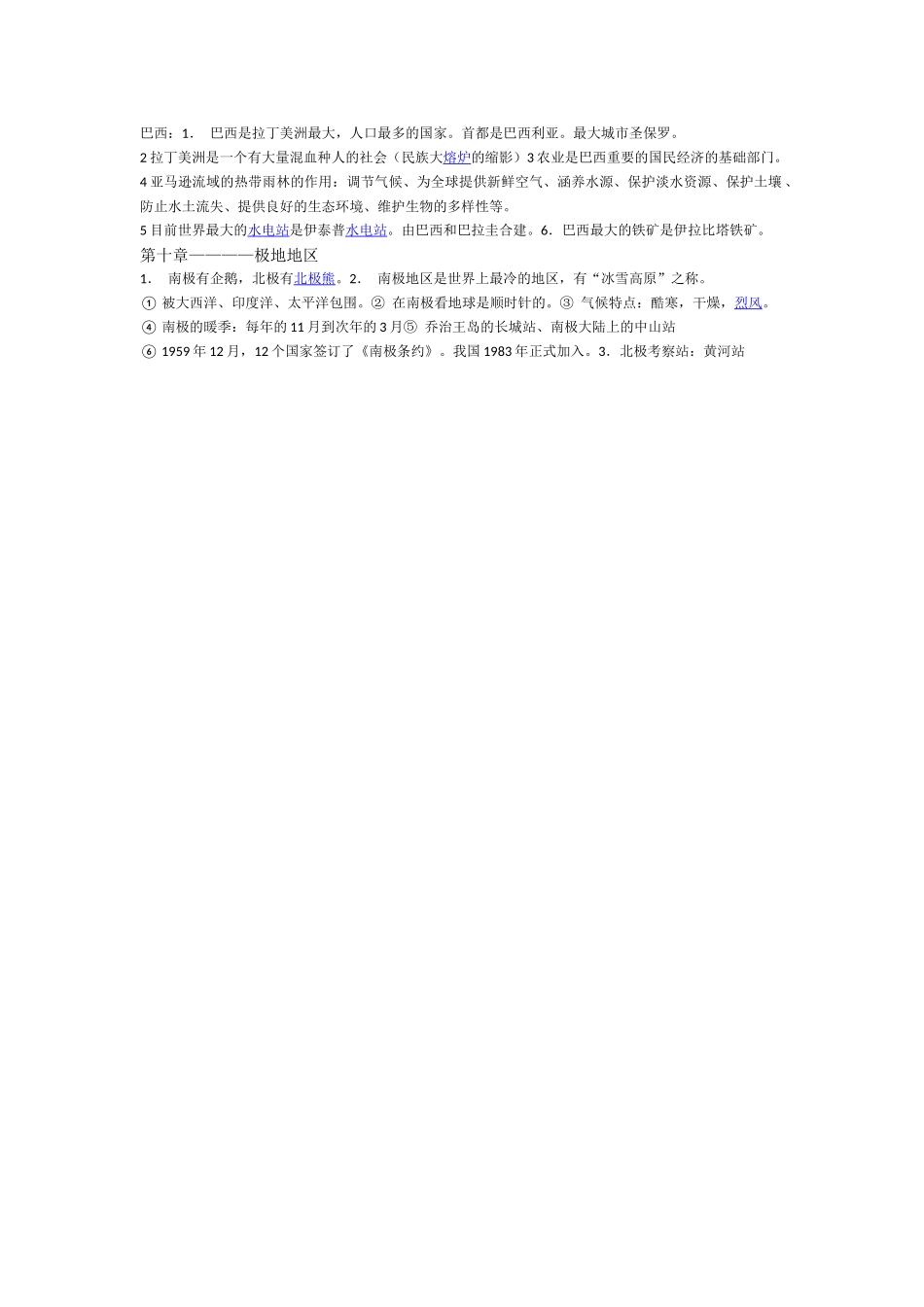 七年级地理复习提纲_第3页