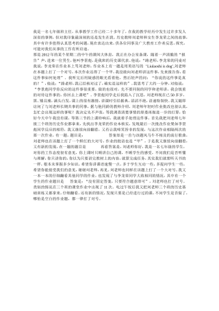 我是一名七年级班主任