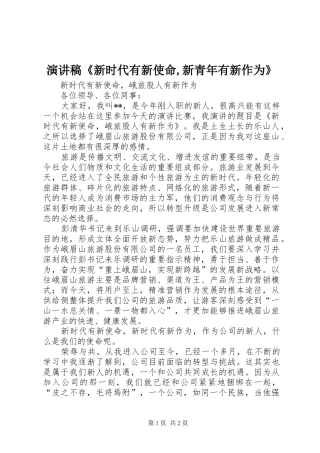 演讲《新时代有新使命,新青年有新作为》