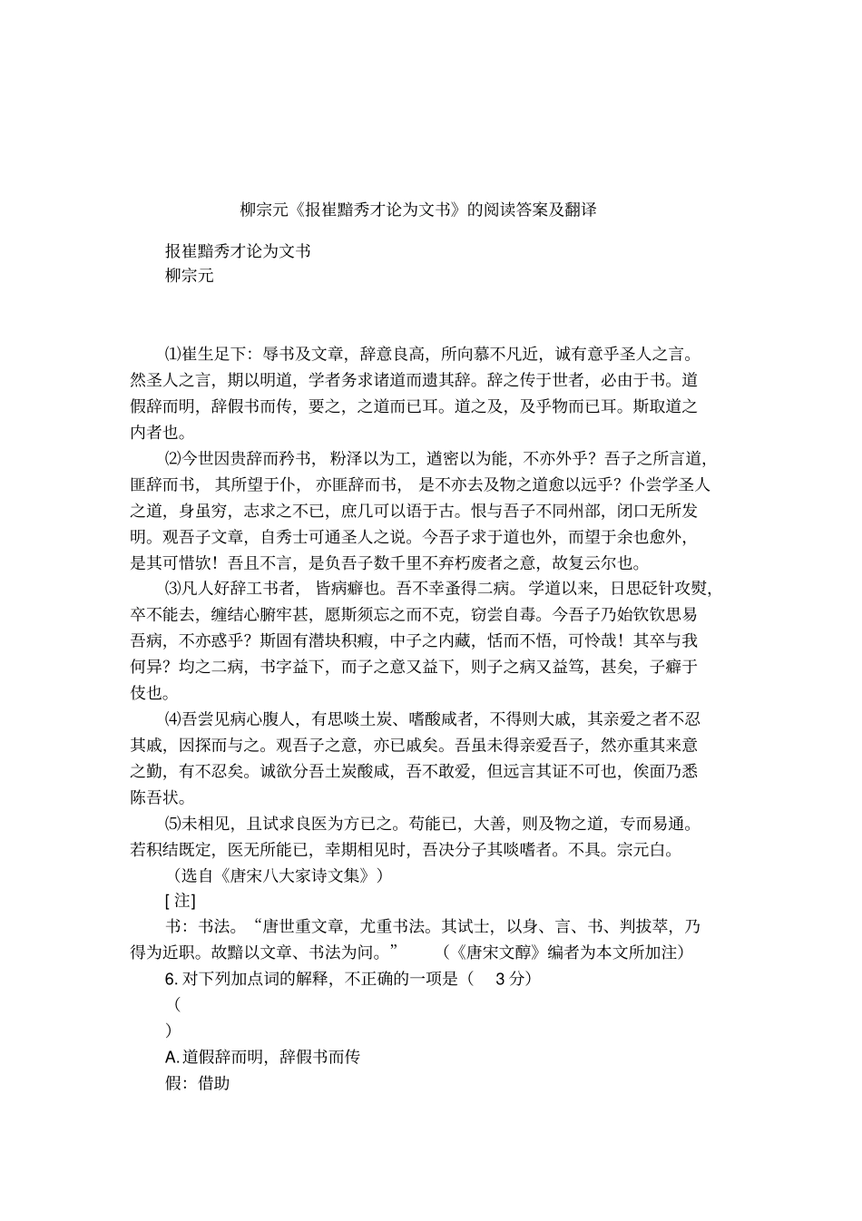 柳宗元报崔黯秀才论为文书的阅读答案及翻译_第1页