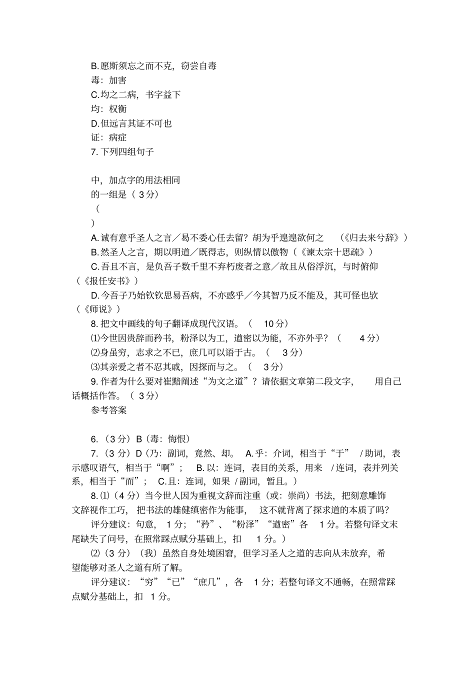 柳宗元报崔黯秀才论为文书的阅读答案及翻译_第2页