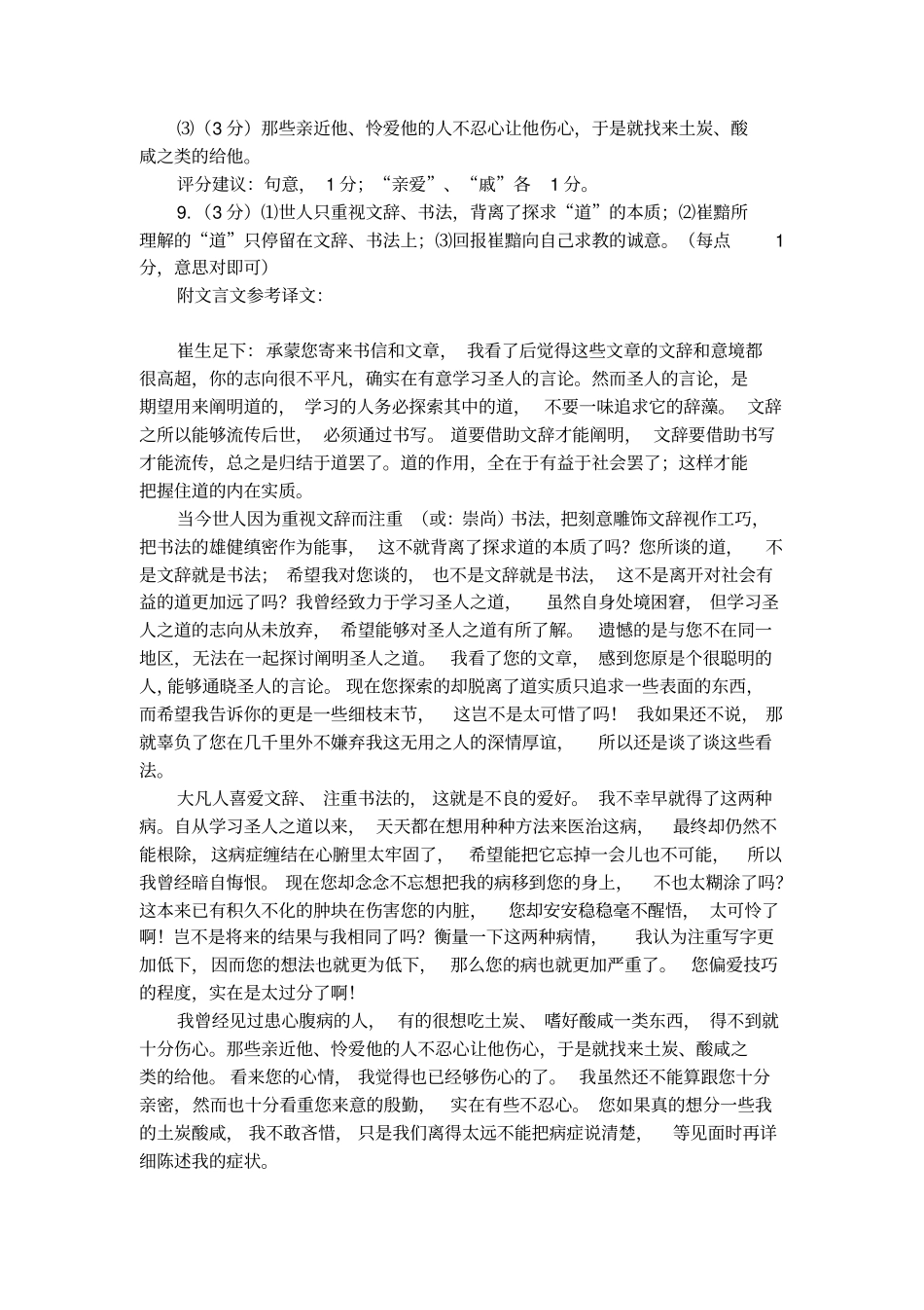 柳宗元报崔黯秀才论为文书的阅读答案及翻译_第3页