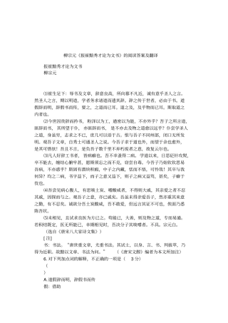 柳宗元报崔黯秀才论为文书的阅读答案及翻译