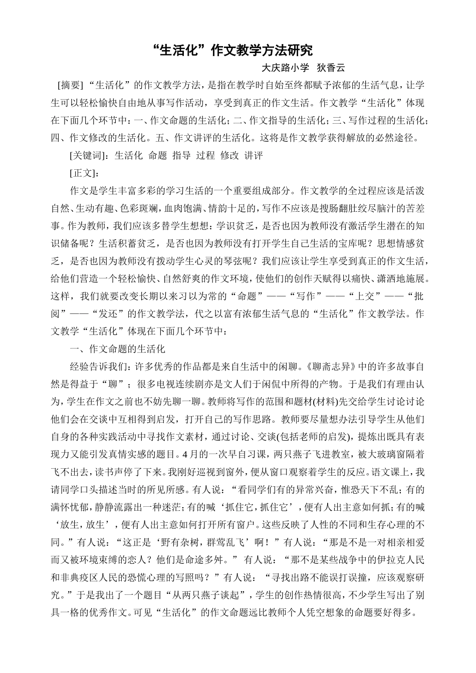 “生活化”作文教学方法研究_第1页