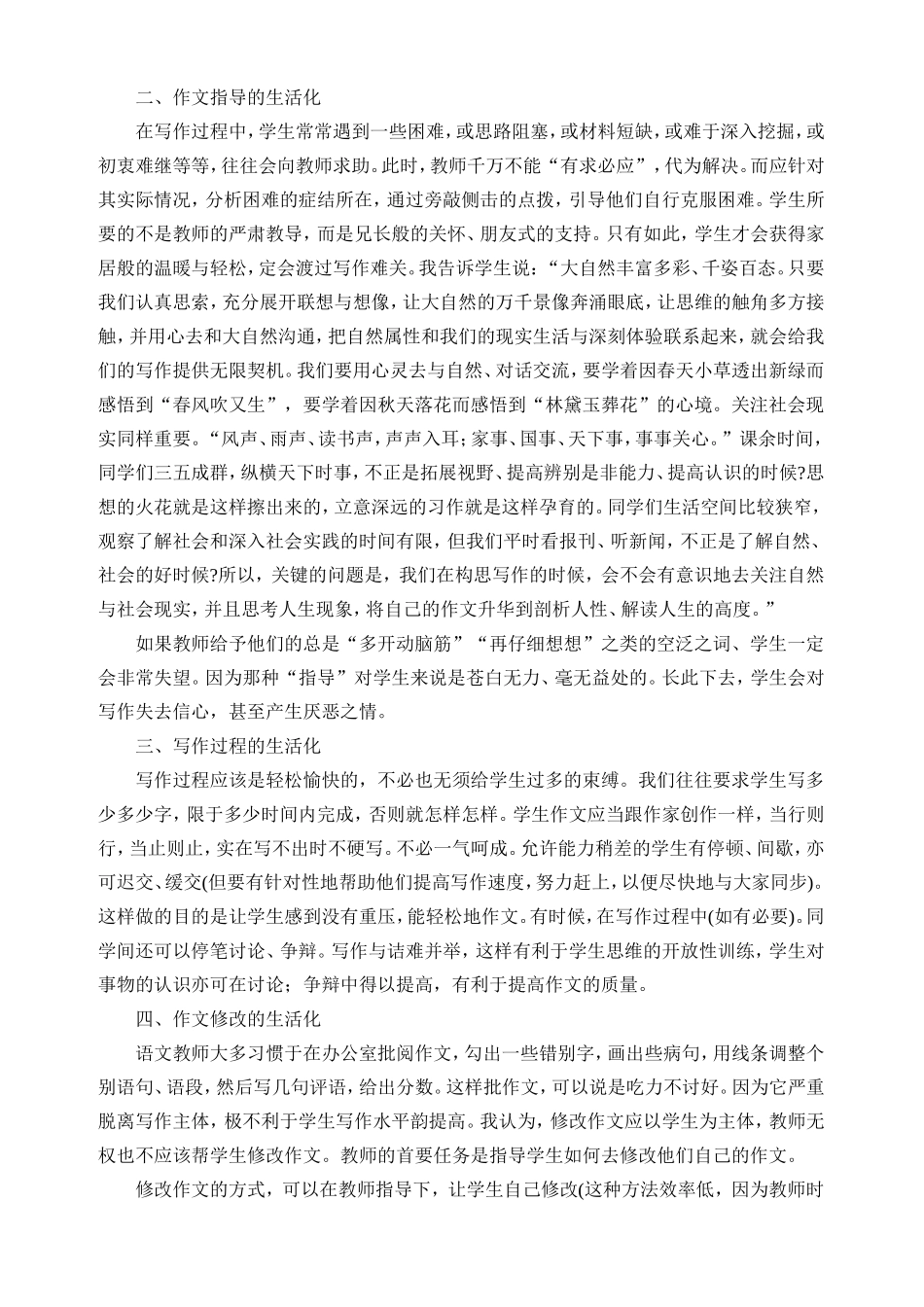 “生活化”作文教学方法研究_第2页