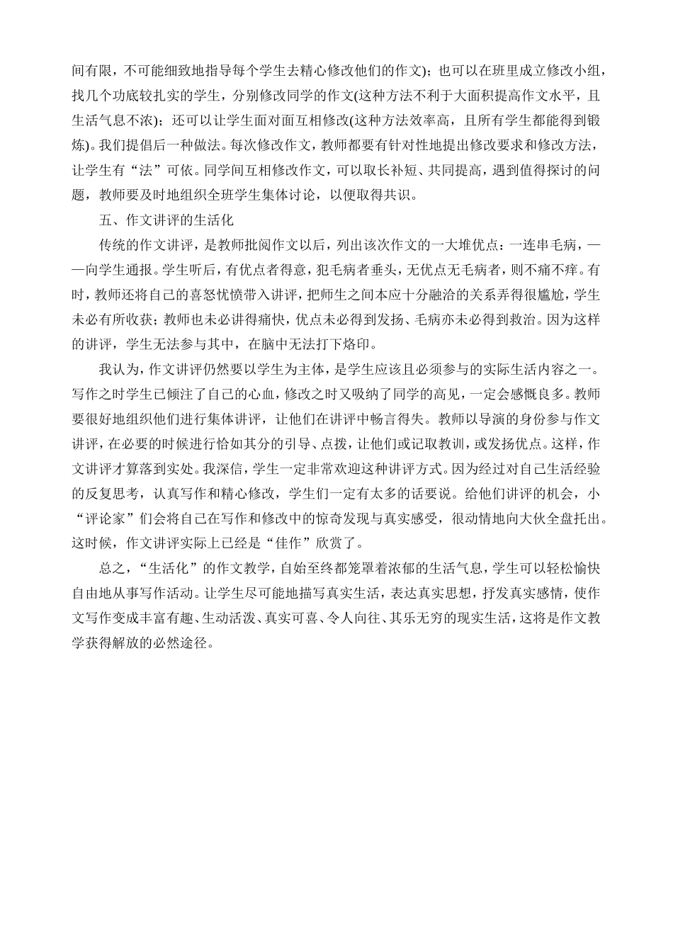 “生活化”作文教学方法研究_第3页