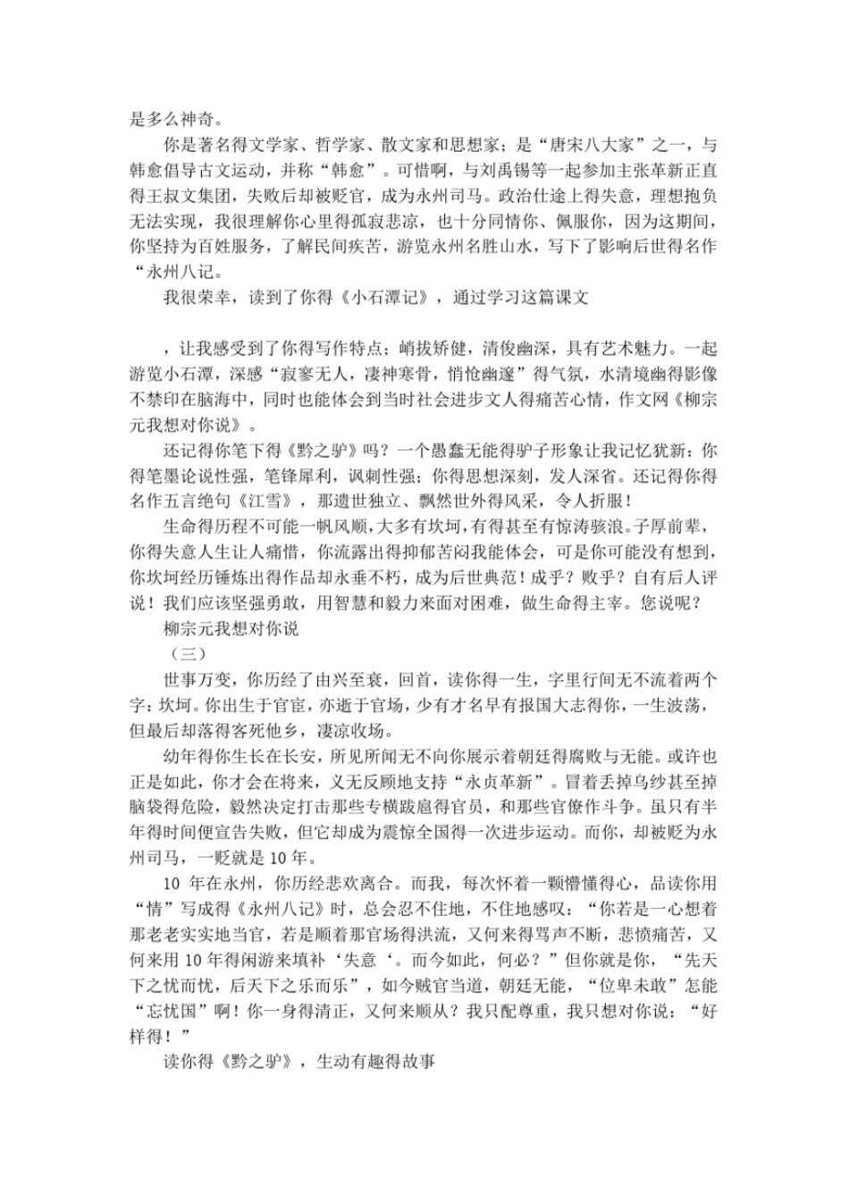 柳宗元我想对你说文章_第2页