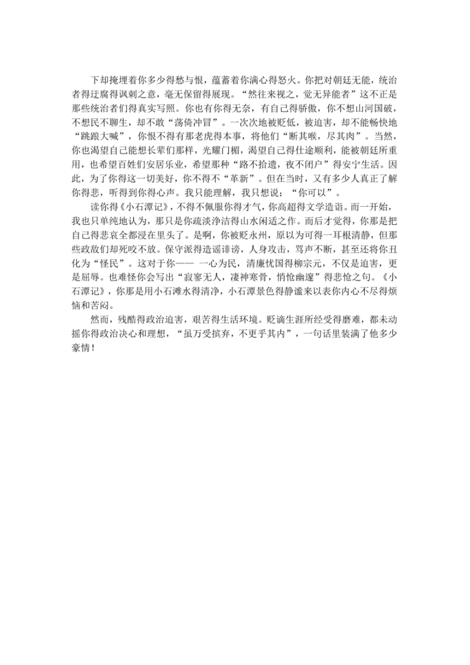 柳宗元我想对你说文章_第3页