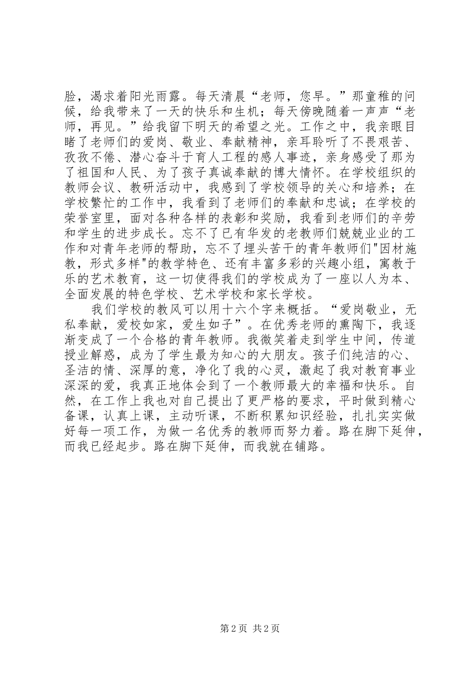 演讲致辞《师德之魂》_第2页